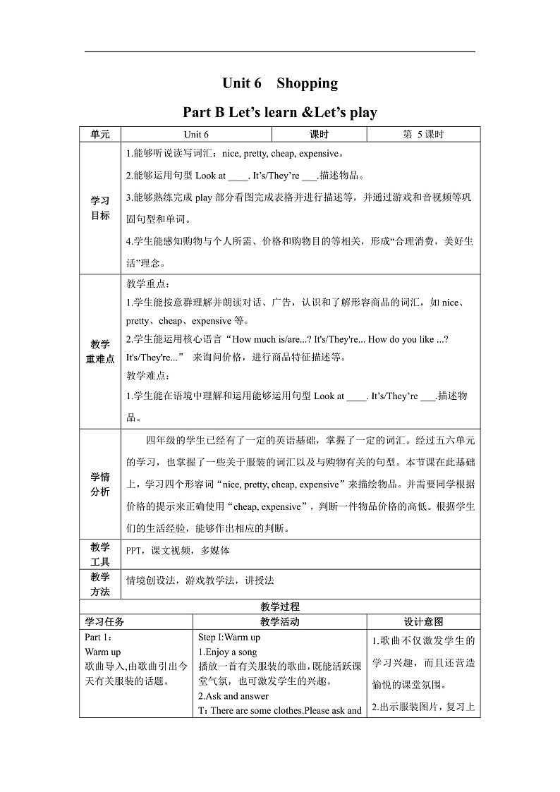 Unit6 第5课时(教学设计)Part B Let's learn&Let's play第1页
