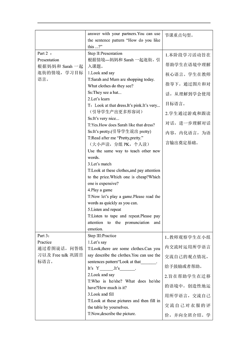Unit6 第5课时(教学设计)Part B Let's learn&Let's play第2页