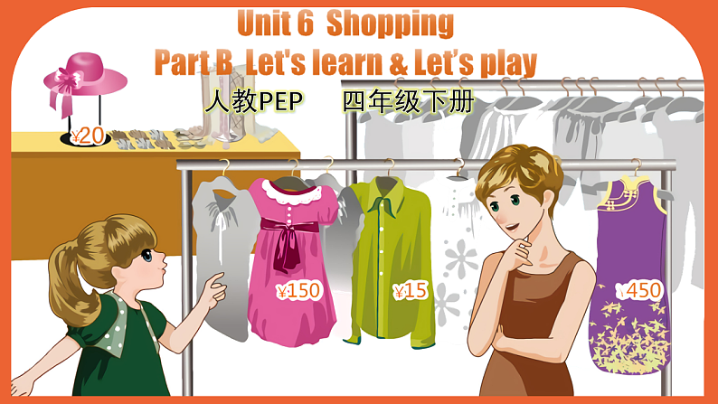 Unit6 第5课时(教学课件)Part B Let's learn&Let's play第1页