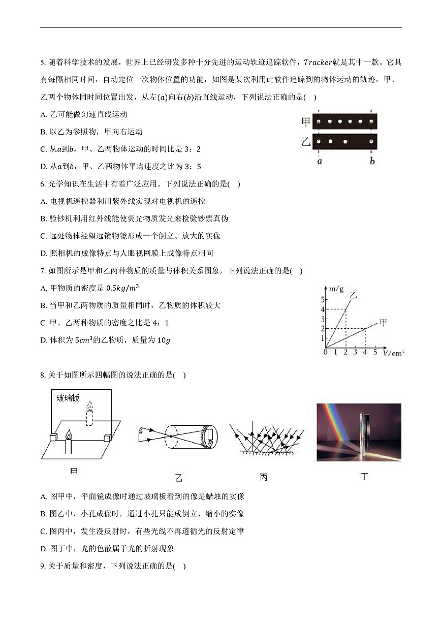 河北省石家庄市藁城区2024-2025学年八年级(上)期末物理试卷(含解析)第2页