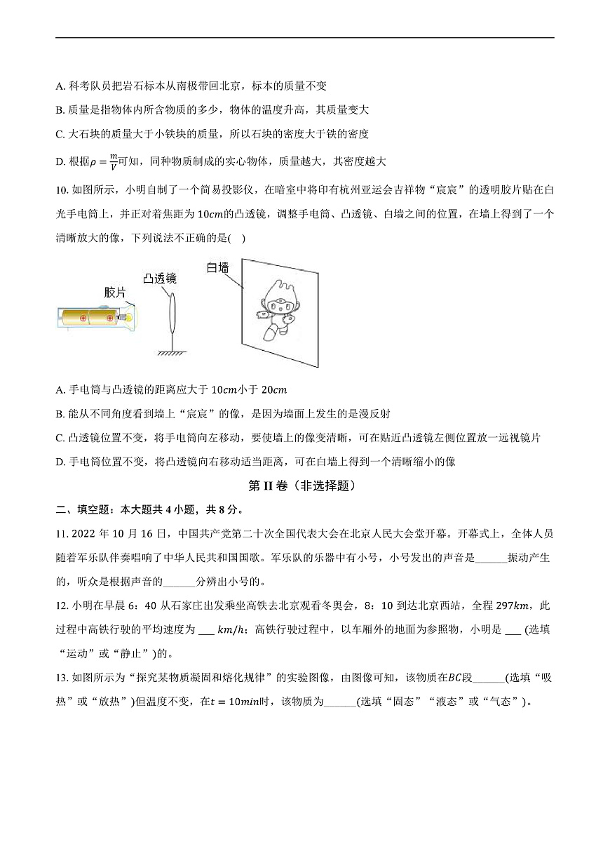河北省石家庄市藁城区2024-2025学年八年级(上)期末物理试卷(含解析)第3页