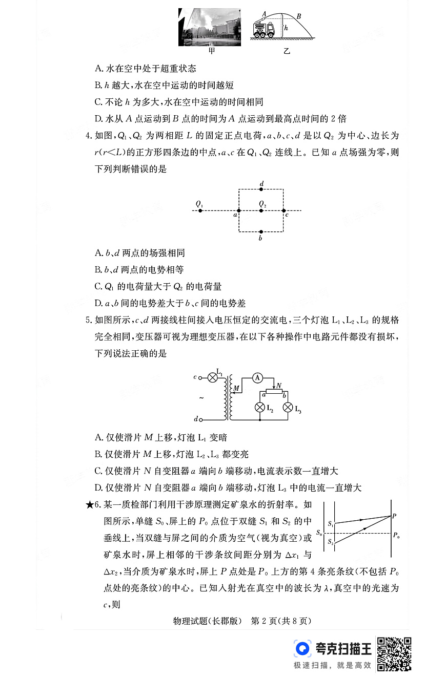 湖南省長沙市長沙市長郡中學(xué)2024-2025學(xué)年高三下學(xué)期開學(xué)物理試題第2頁