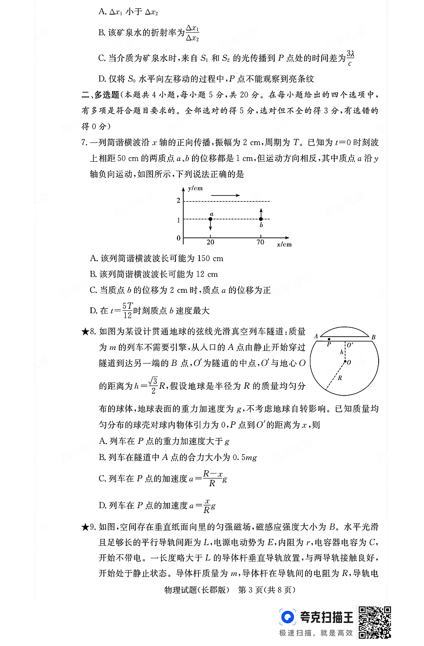 湖南省長沙市長沙市長郡中學(xué)2024-2025學(xué)年高三下學(xué)期開學(xué)物理試題第3頁