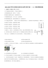 吉林省长春市东北师范大学附属中学2024-2025学年高一上学期期末考试物理试题