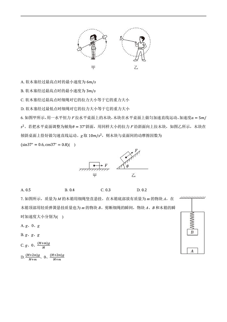吉林省长春市东北师范大学附属中学2024-2025学年高一上学期期末考试物理试题第2页