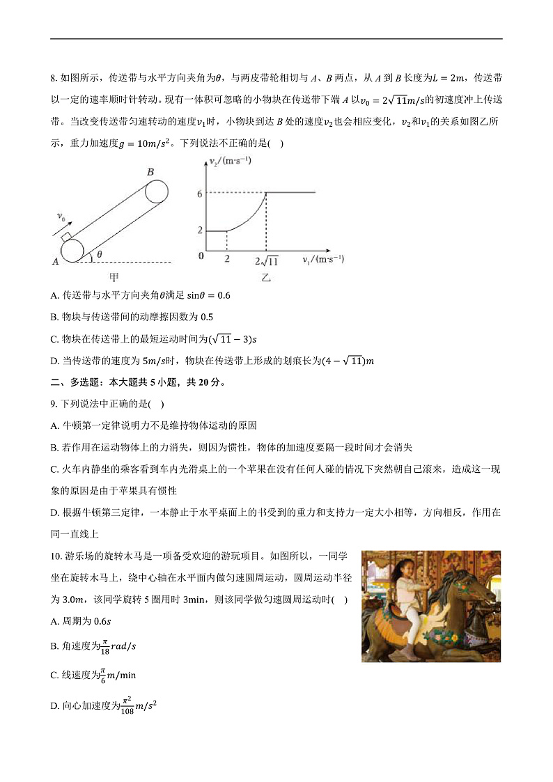 吉林省长春市东北师范大学附属中学2024-2025学年高一上学期期末考试物理试题第3页