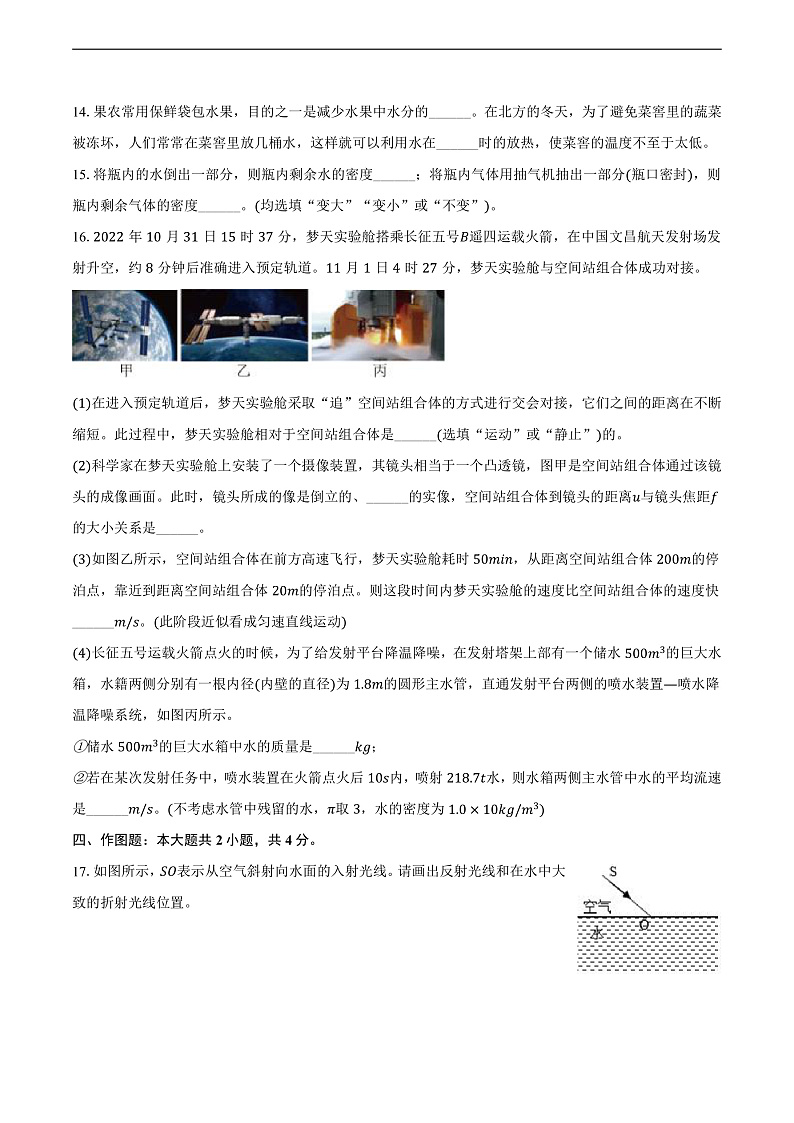 辽宁省大连市西岗区2024-2025学年八年级(上)期末物理试卷-(含解析)第3页