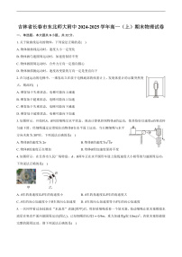 吉林省长春市东北师大附中2024-2025学年高一(上)期末物理试卷