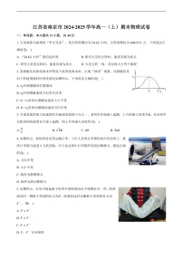 江苏省南京市2024-2025学年高一（上）期末物理试卷