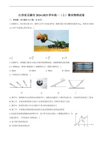 江苏省无锡市2024-2025学年高一（上）期末物理试卷