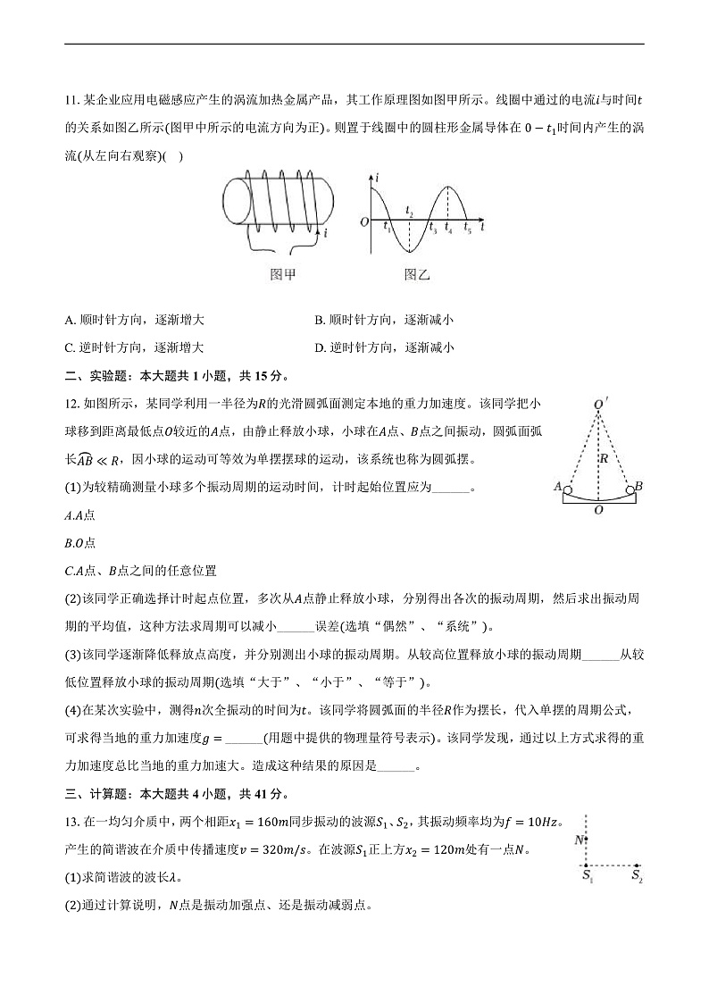 江苏省徐州市2024-2025学年高二(上)期末物理试卷第3页