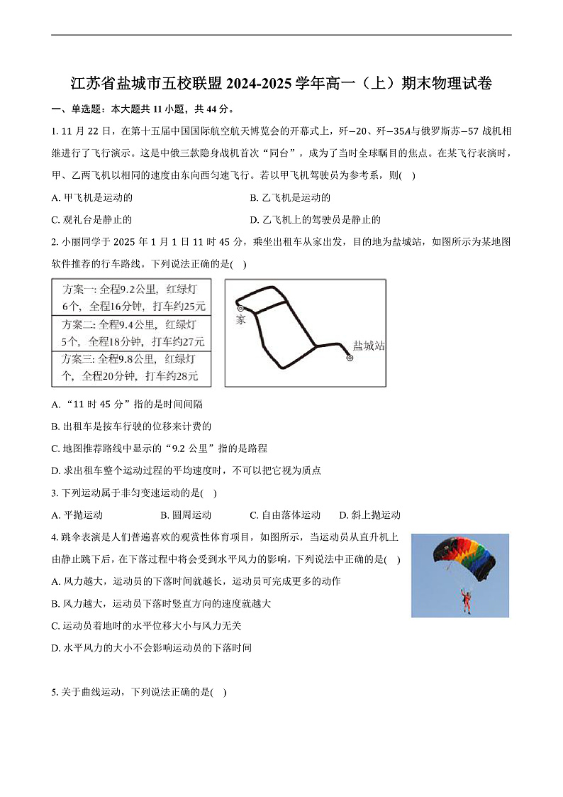江苏省盐城市五校联盟2024-2025学年高一(上)期末物理试卷第1页