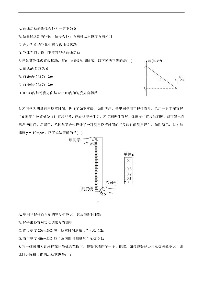 江苏省盐城市五校联盟2024-2025学年高一(上)期末物理试卷第2页