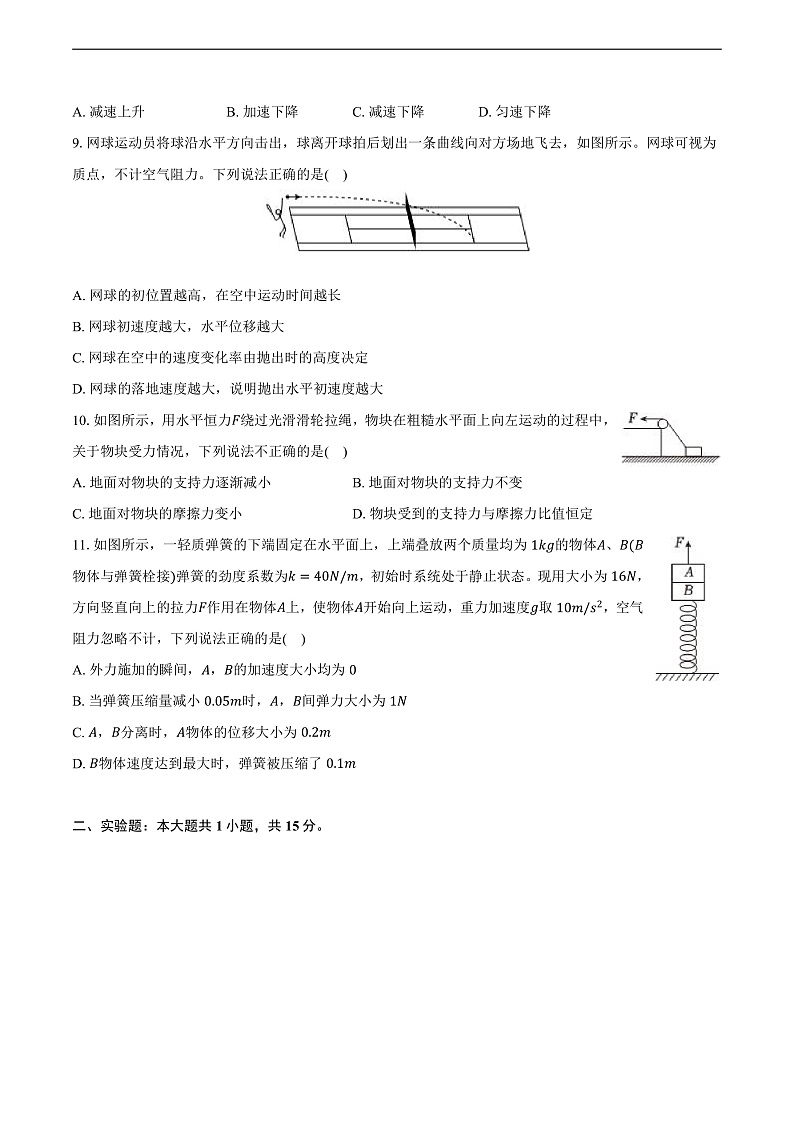 江苏省盐城市五校联盟2024-2025学年高一(上)期末物理试卷第3页