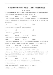江西省赣州市2024-2025学年高一上学期1月期末数学试题