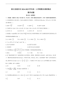 浙江省湖州市2024-2025学年高一上学期期末调研测试数学试题