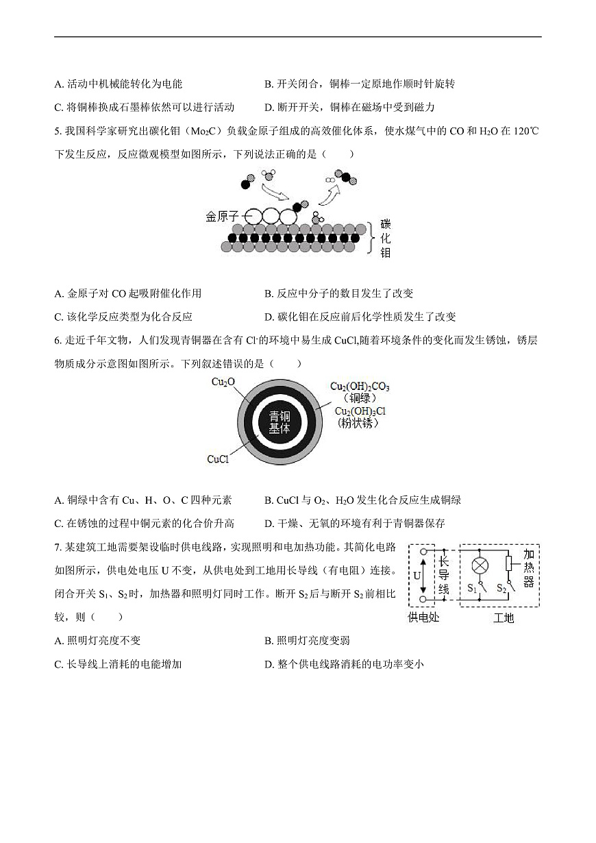 浙江省寧波市慈溪市J5共同體聯(lián)盟2024-2025學(xué)年九年級（上）期末科學(xué)試卷第2頁