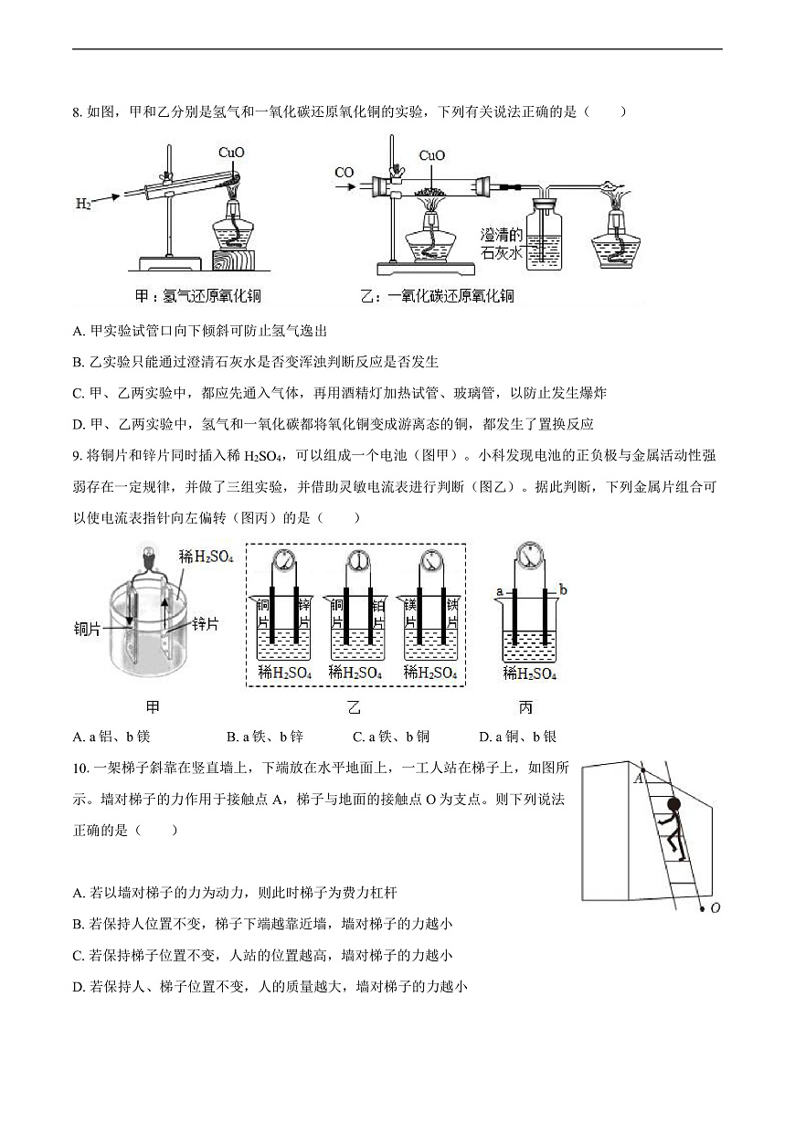 浙江省寧波市慈溪市J5共同體聯(lián)盟2024-2025學(xué)年九年級（上）期末科學(xué)試卷第3頁
