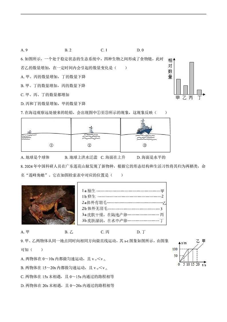 浙江省宁波市东海实验学校2024-2025学年七年级(上)期末科学试卷(B卷)第2页