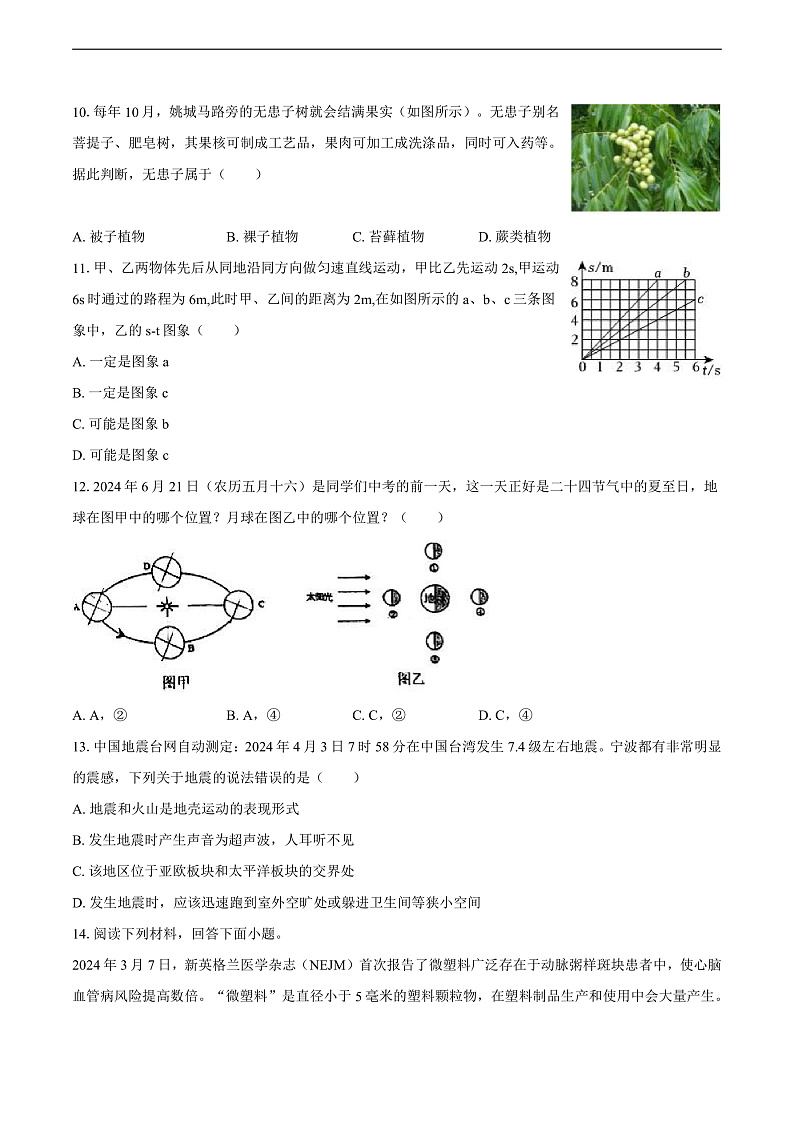 浙江省宁波市东海实验学校2024-2025学年七年级(上)期末科学试卷(B卷)第3页
