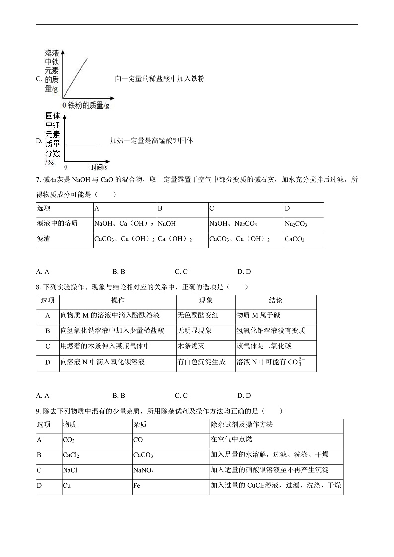 浙江省宁波市青藤书院宁大附初2024-2025学年八年级(上)期末科学试卷第2页