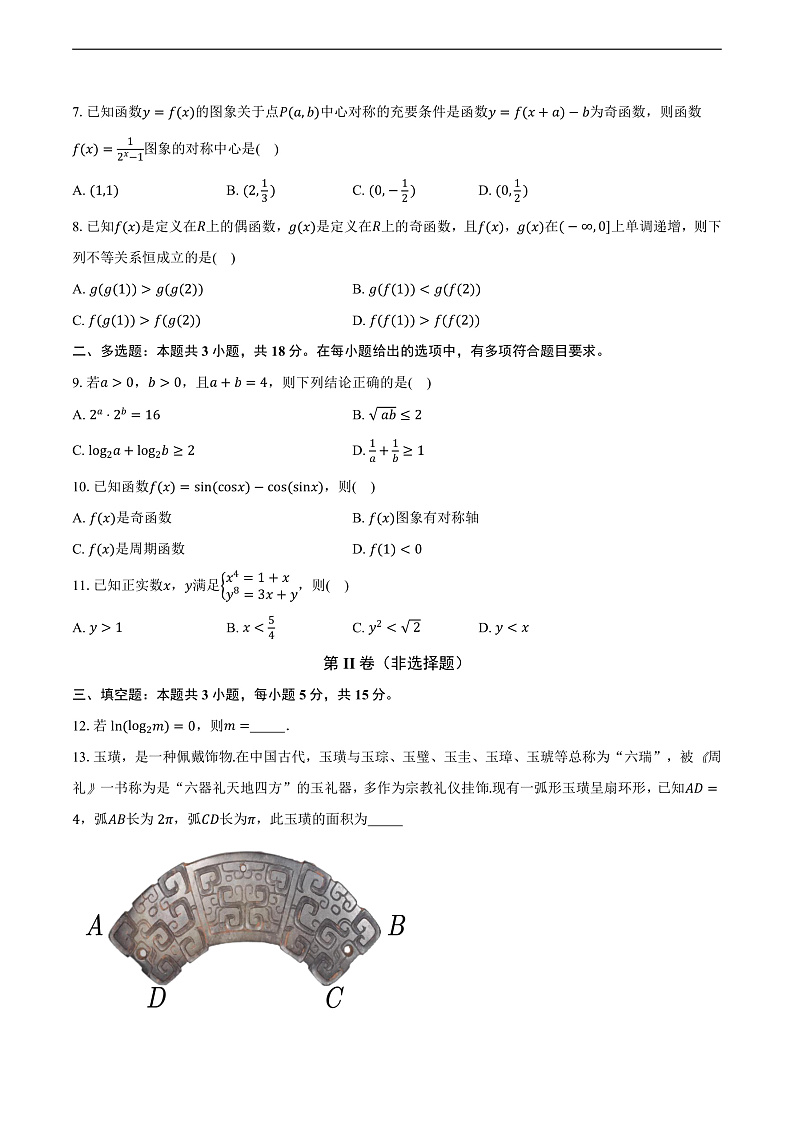 浙江省衢州市2024-2025学年高一上学期1月教学质量检测数学试题第2页