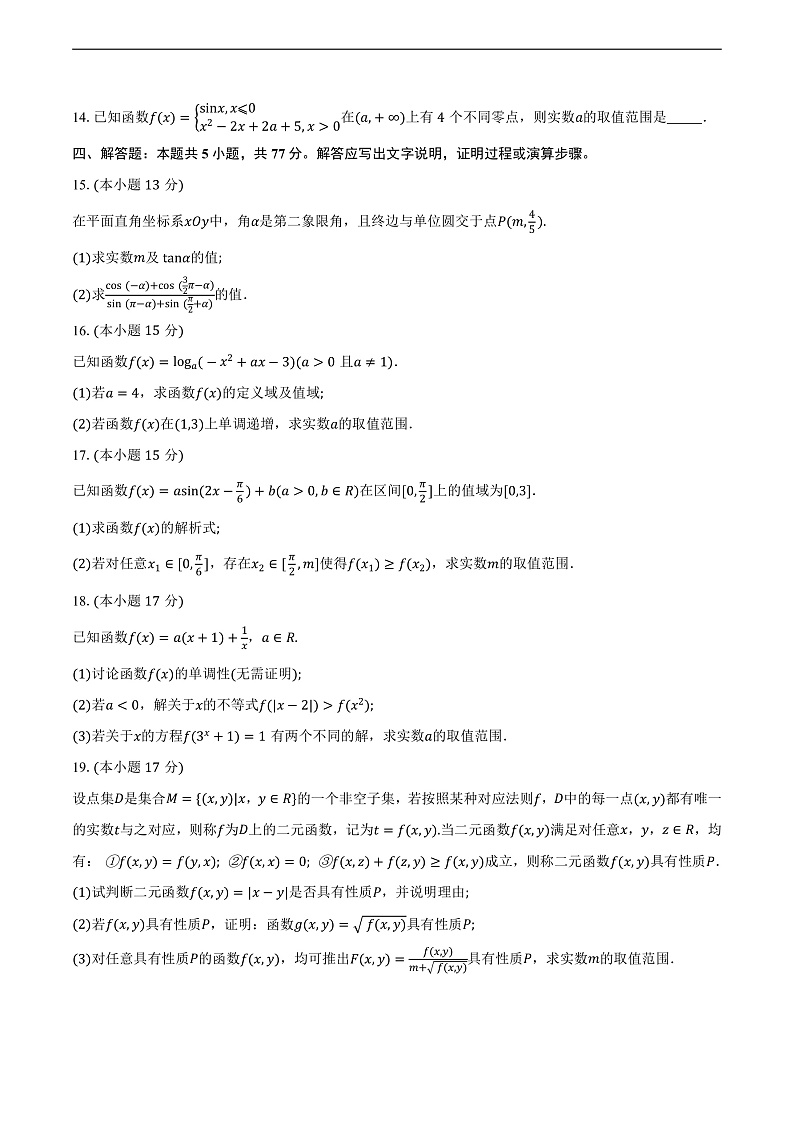 浙江省衢州市2024-2025学年高一上学期1月教学质量检测数学试题第3页