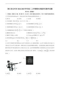 浙江省台州市2024-2025学年高二上学期期末质量评估数学试题