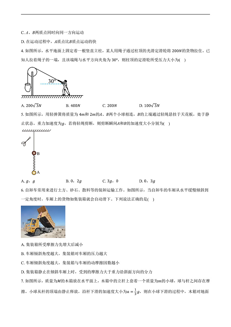广东省深圳市龙城高级中学、仲元中学2024-2025学年高一(上)期末考试物理试卷第2页