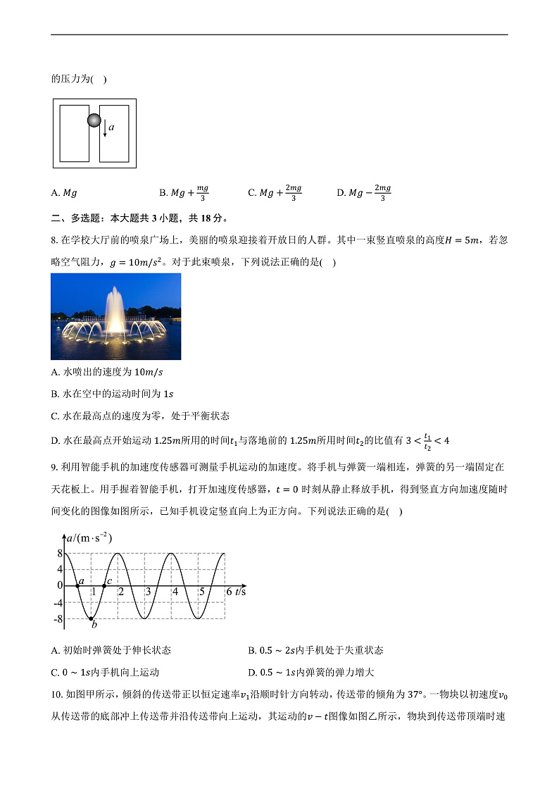 广东省深圳市龙城高级中学、仲元中学2024-2025学年高一(上)期末考试物理试卷第3页