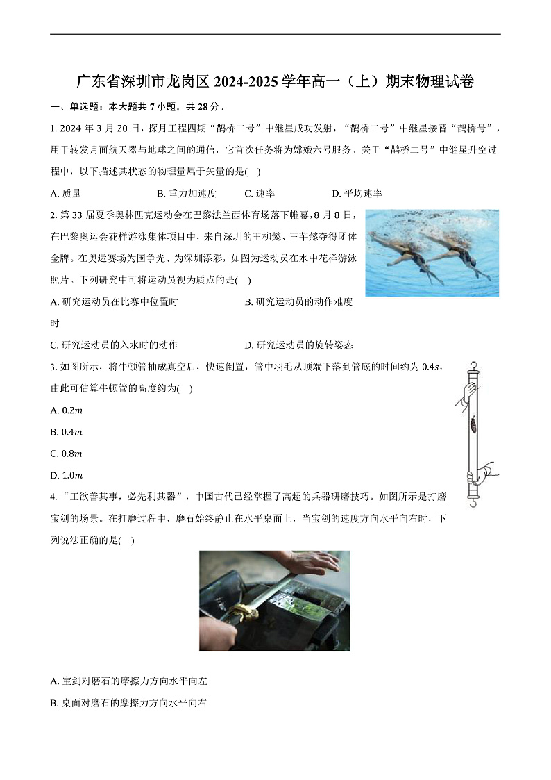 广东省深圳市龙岗区2024-2025学年高一(上)期末物理试卷(含解析)第1页