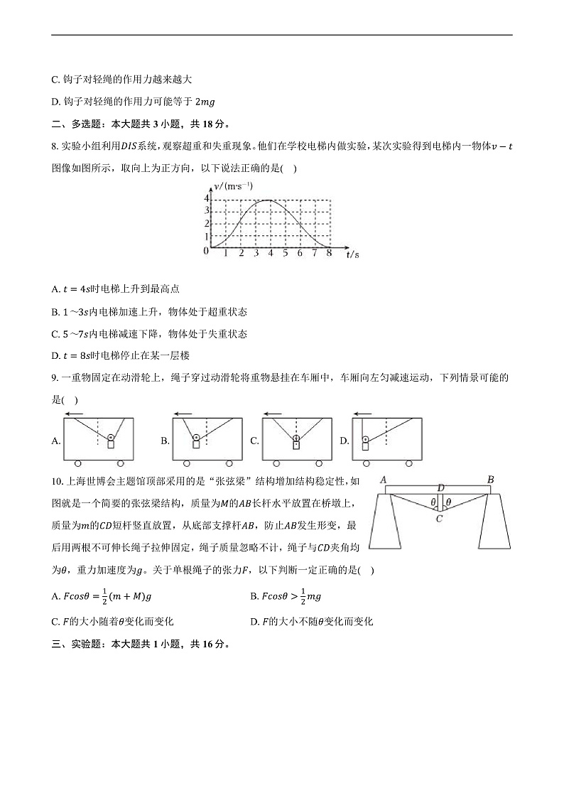 广东省深圳市龙岗区2024-2025学年高一(上)期末物理试卷(含解析)第3页