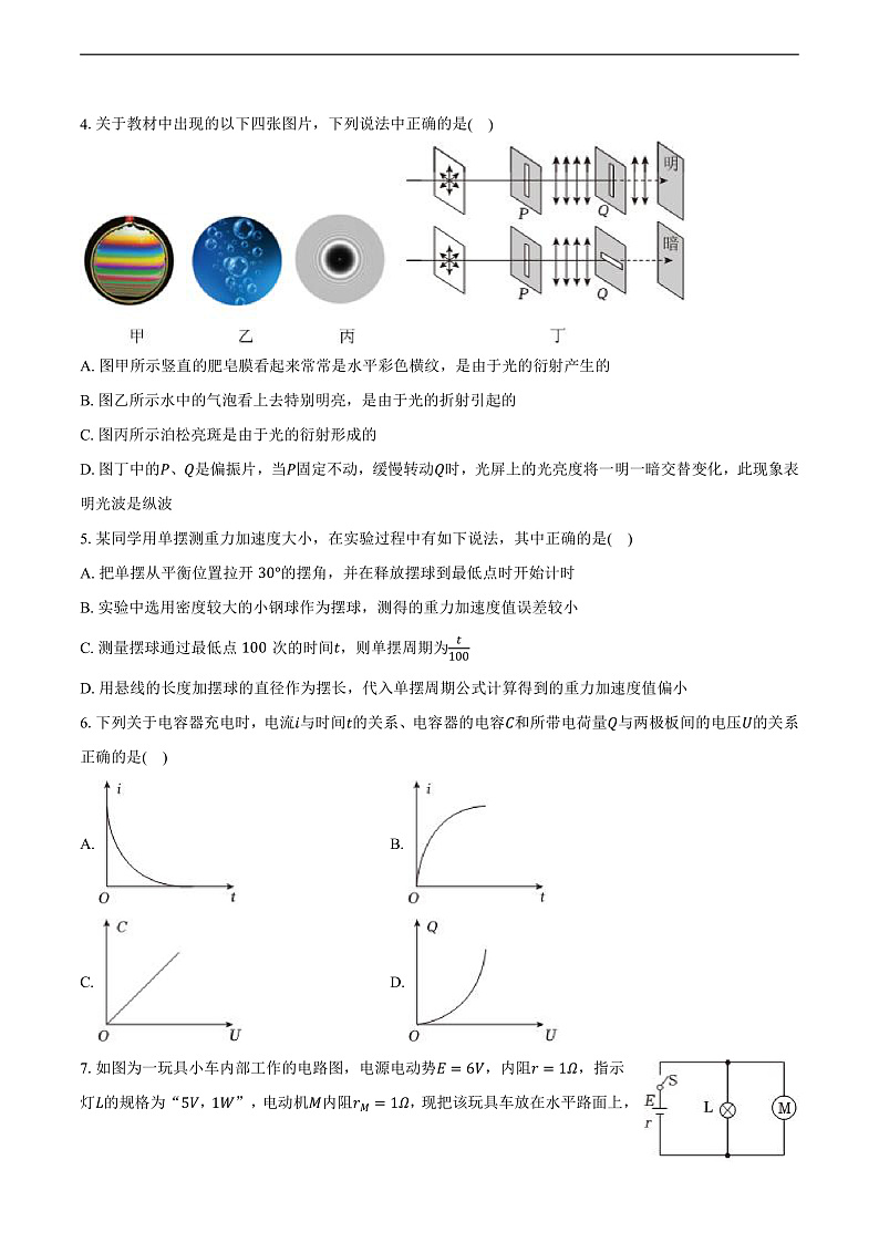 江苏省南京市玄武区、秦淮中学等六校联考2024-2025学年高二(上)期末物理试卷(含解析)第2页