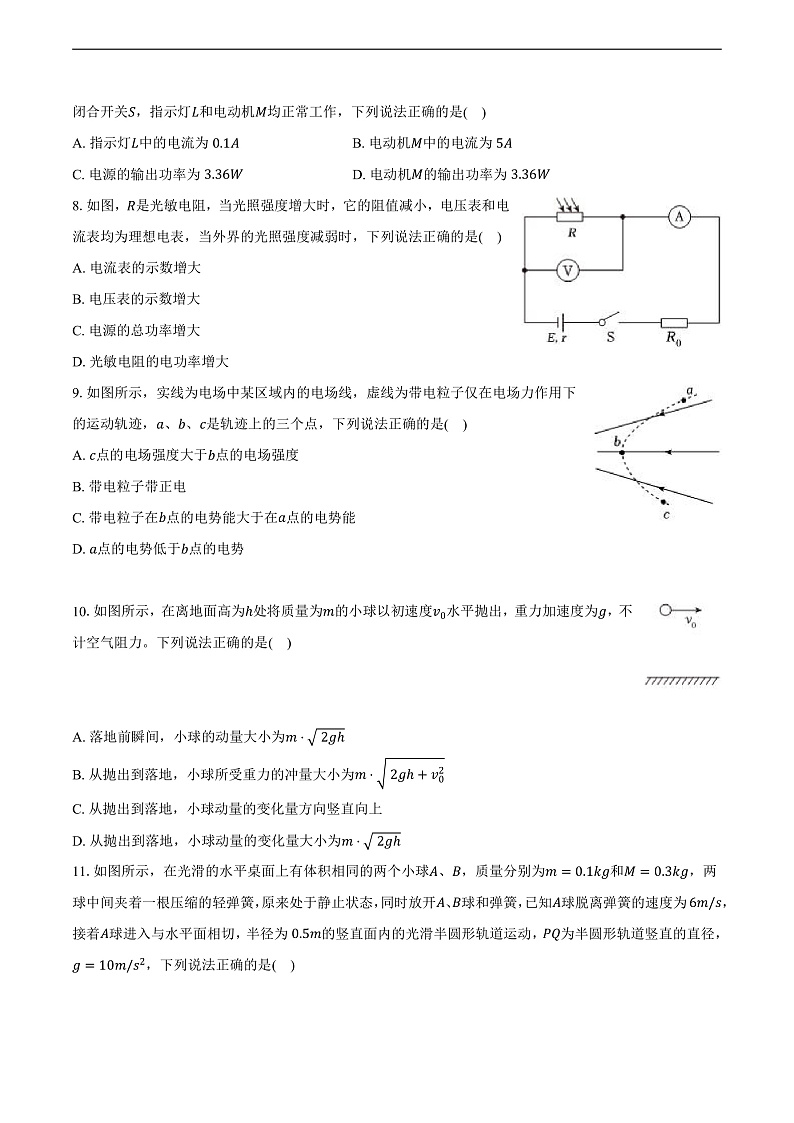 江苏省南京市玄武区、秦淮中学等六校联考2024-2025学年高二(上)期末物理试卷(含解析)第3页