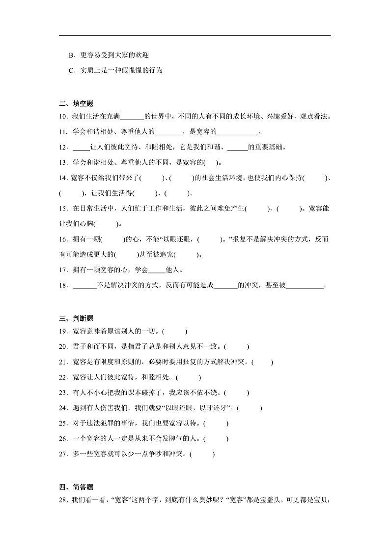 2《学会宽容》作业第2页