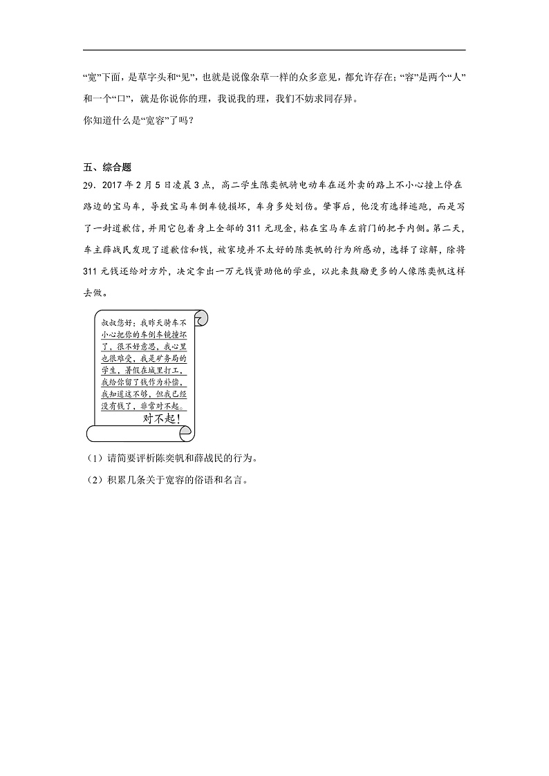 2《学会宽容》作业第3页