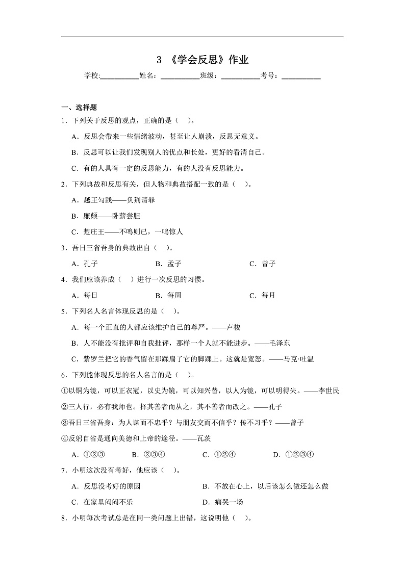 3《学会反思》作业第1页