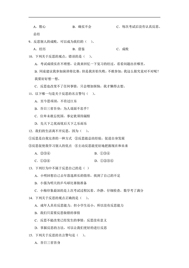 3《学会反思》作业第2页