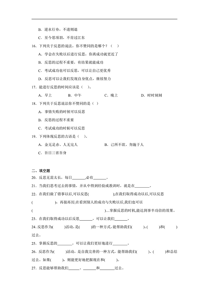 3《学会反思》作业第3页