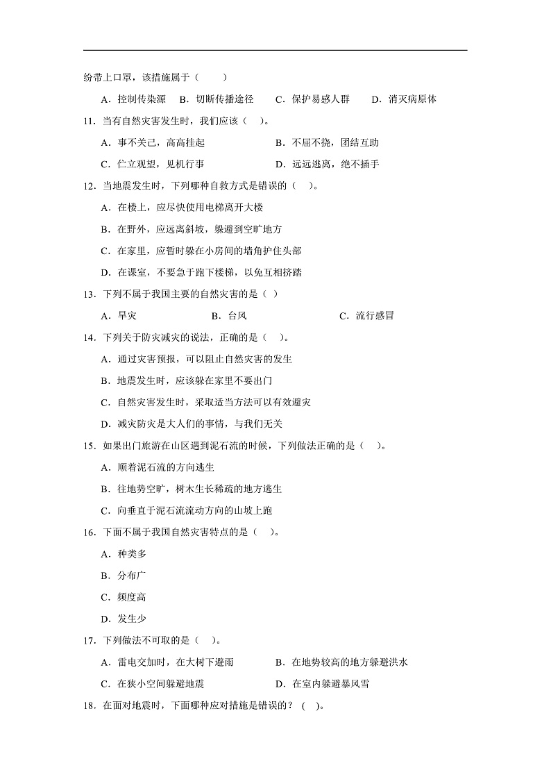 5《应对自然灾害》作业第2页