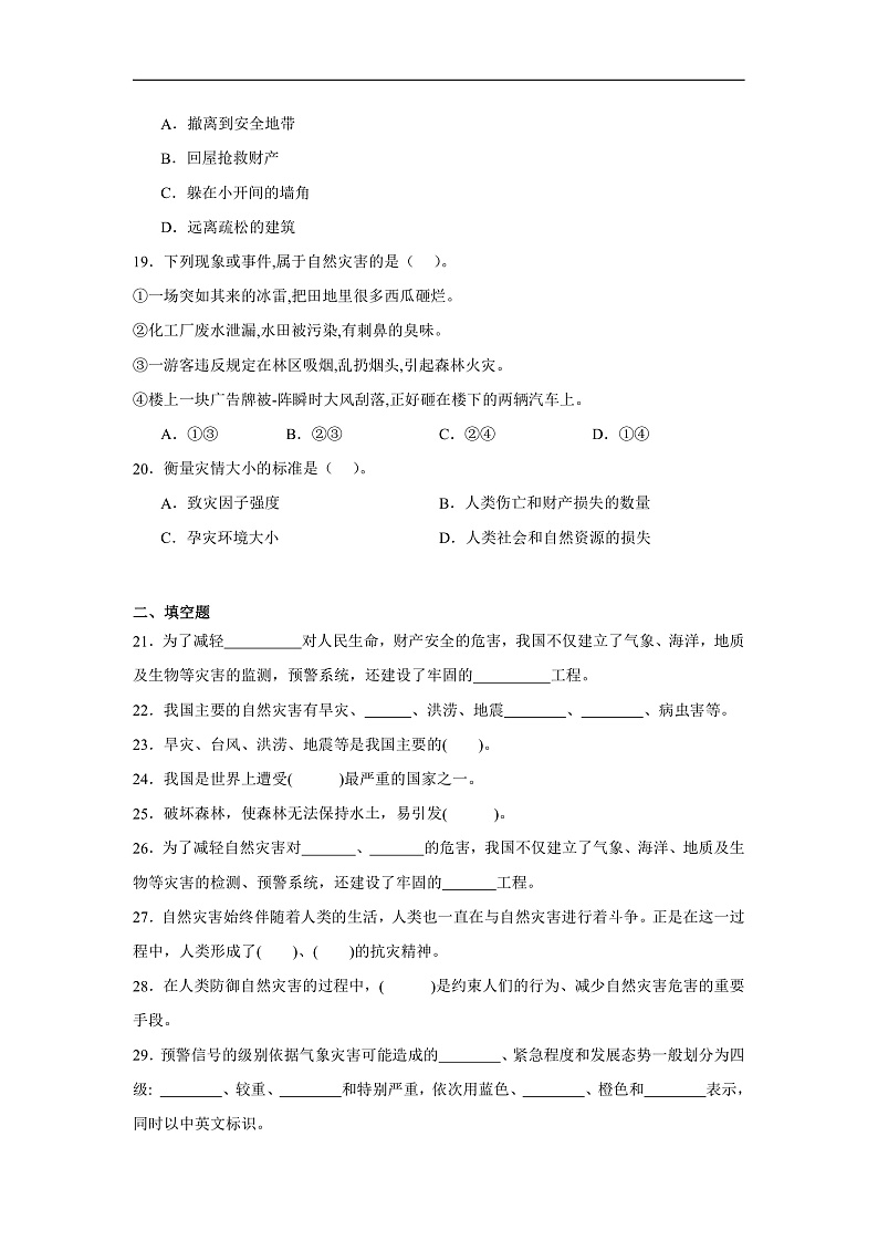 5《应对自然灾害》作业第3页