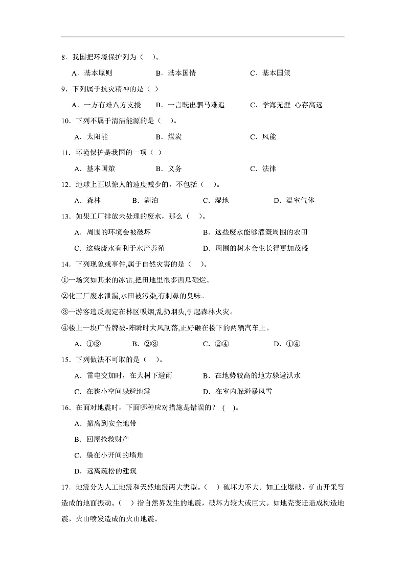 第二单元《爱护地球共同责任》测试B第2页