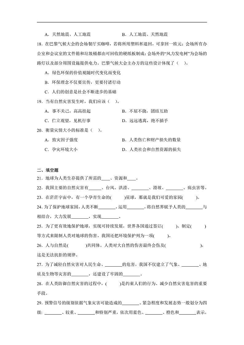 第二单元《爱护地球共同责任》测试B第3页