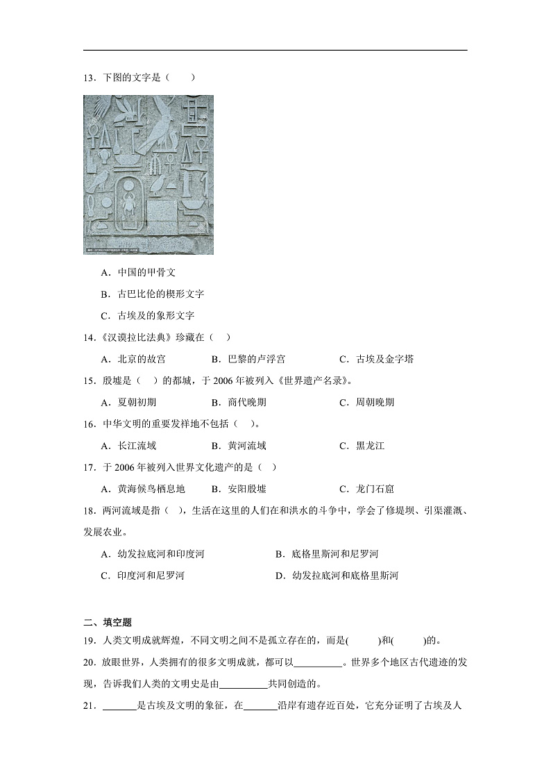 6《探访古代文明》作业第2页