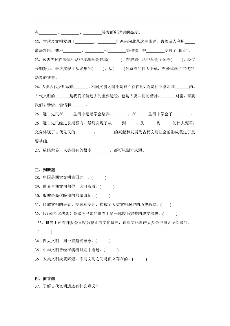 6《探访古代文明》作业第3页