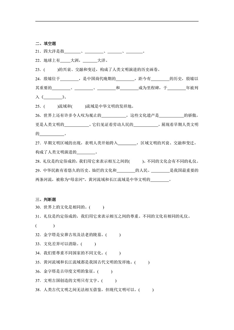 第三单元《多样文明多彩生活》测试B第3页