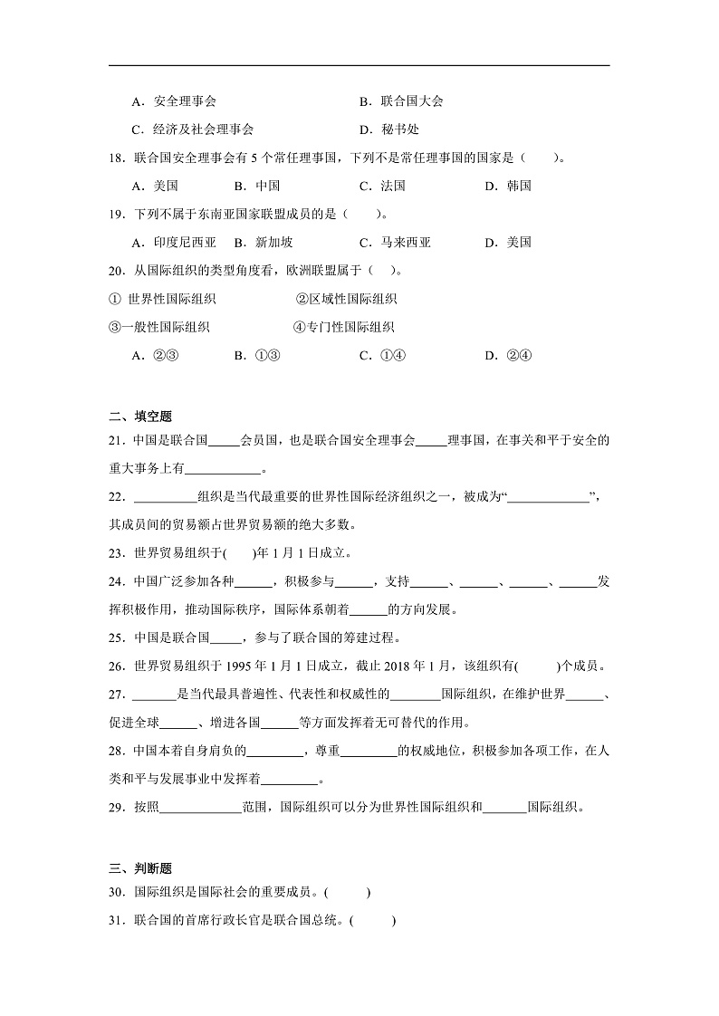 9《日益重要的国际组织》作业第3页