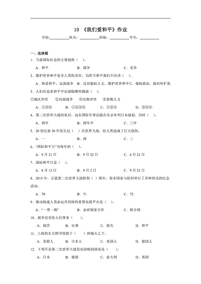 10《我们爱和平》作业第1页