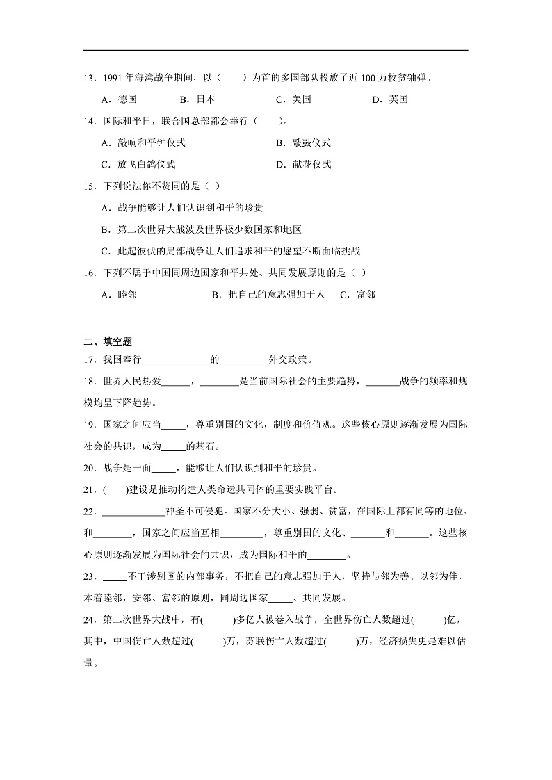 10《我们爱和平》作业第2页