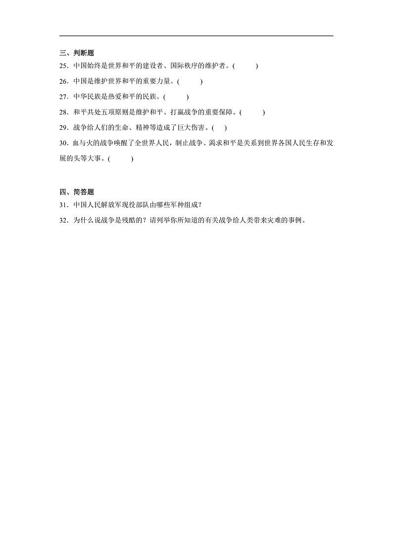 10《我们爱和平》作业第3页